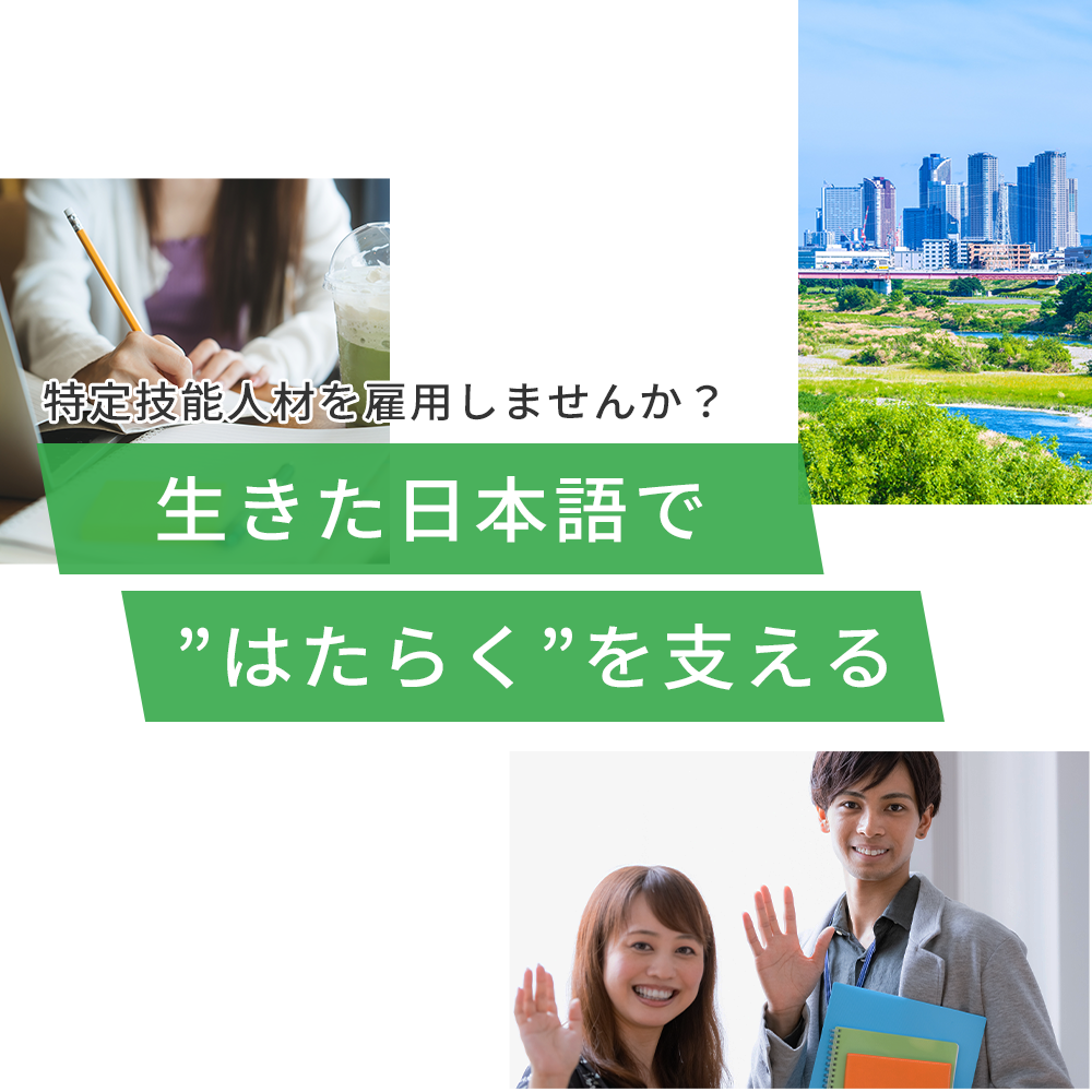 にほんごの達人